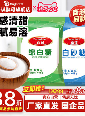 安琪百钻绵白糖家用细砂糖装袋烘焙原料厨房调味品食用白糖608g