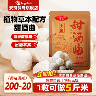 百钻甜酒曲土曲家用传统自制酒酿醪糟酒曲子商用做糯米酒酿酒酵母