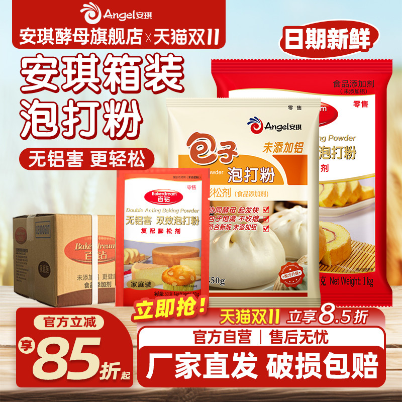 安琪百钻包子泡打粉百钻双效泡打粉箱装多规格商用蛋糕面点膨松剂