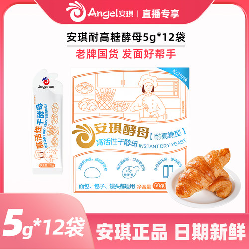 【直播专享】安琪小白条酵母耐高糖高活性干酵母粉家用面包发酵粉