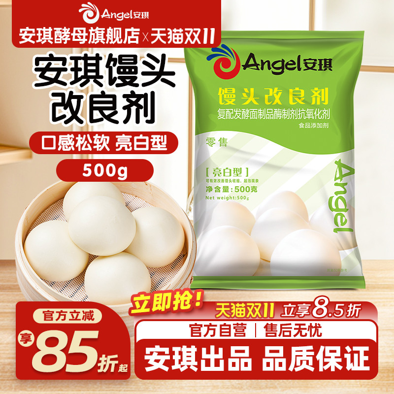 安琪馒头改良剂亮白型酵母伴侣面食蓬松包子花卷家用商用正品500g
