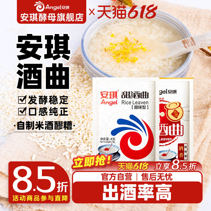 安琪甜酒曲米酒曲醪糟曲子