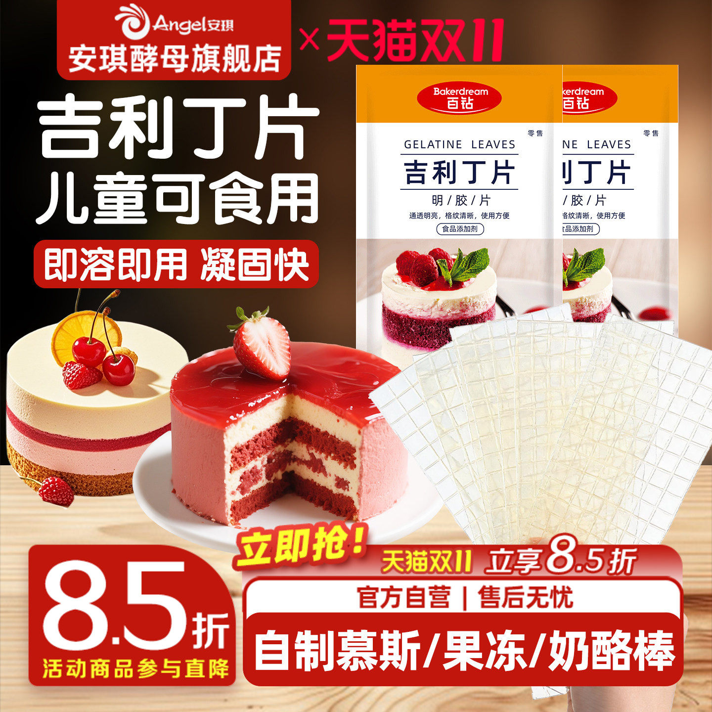 百钻吉利丁片食用明胶家用自制奶酪棒布丁烘焙材料做慕斯蛋糕原料