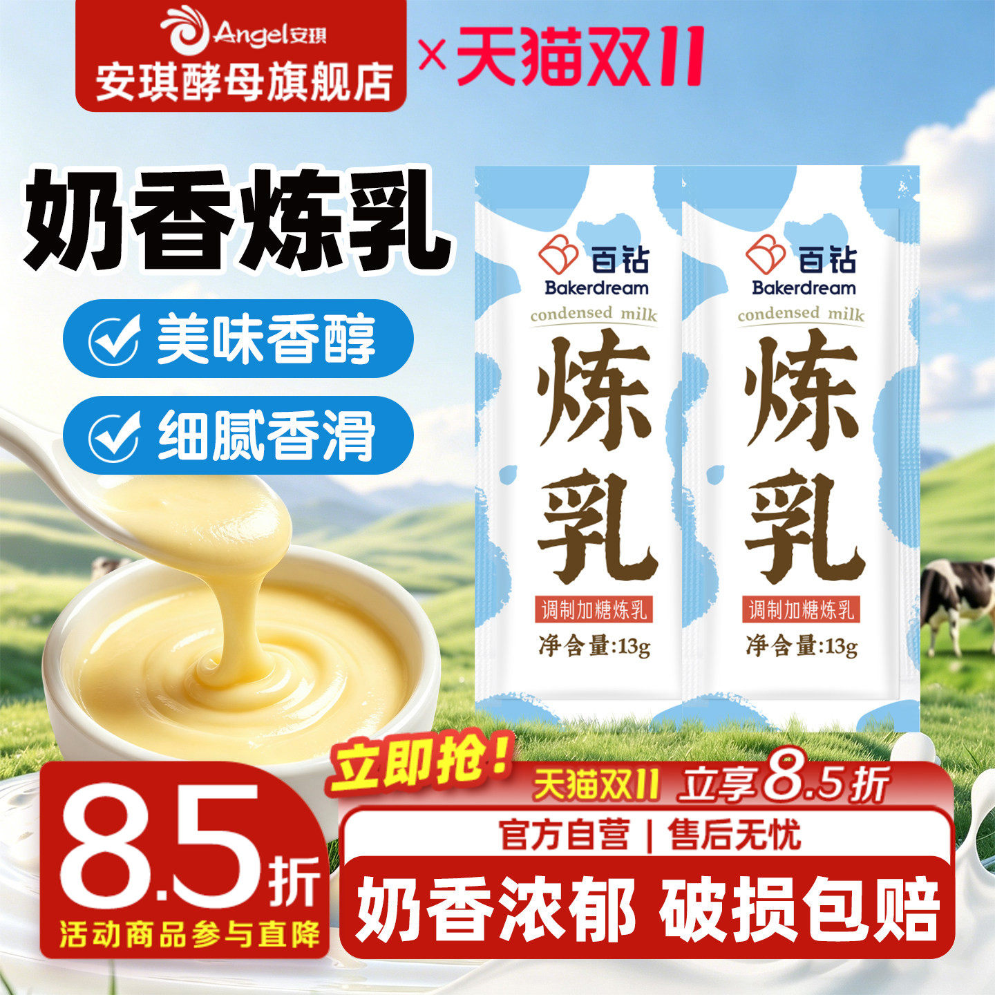 百钻炼乳家用小包装早餐烘培涂抹面包