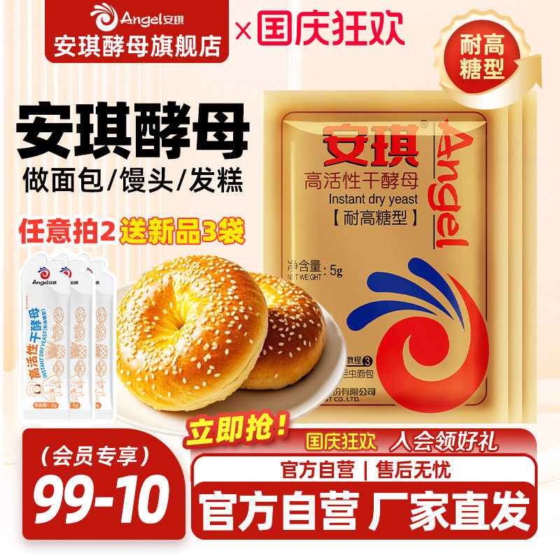 安琪耐高糖烘焙原料小包装酵母粉