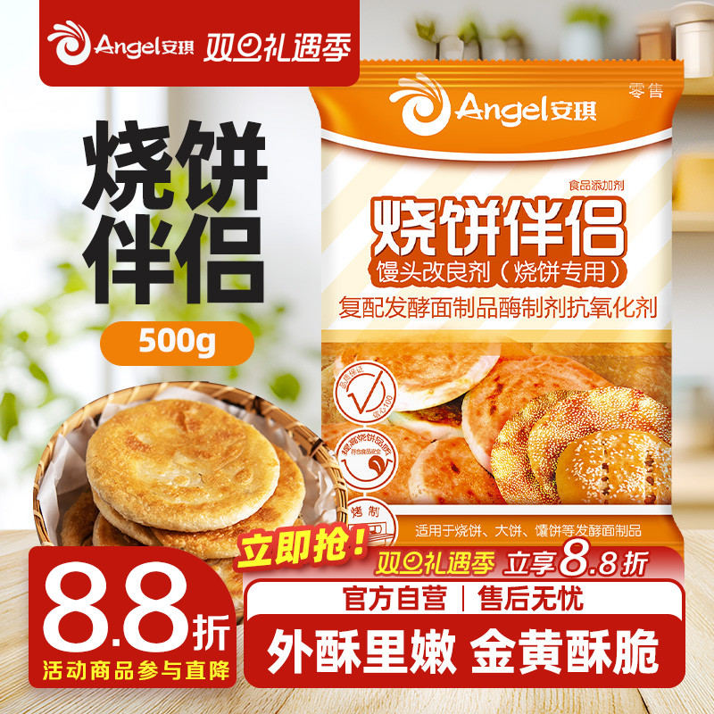 烘焙原料安琪酵母馒头改良剂 烧饼专用 面制食品烤饼伴侣500克/袋