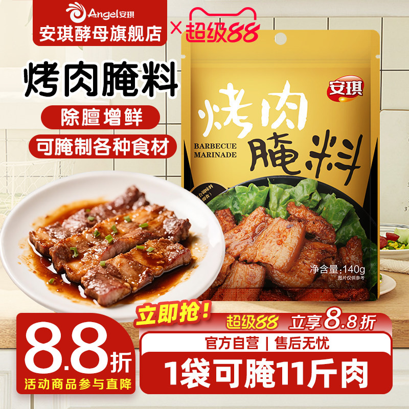 安琪烤肉腌料140g提鲜去膻图片