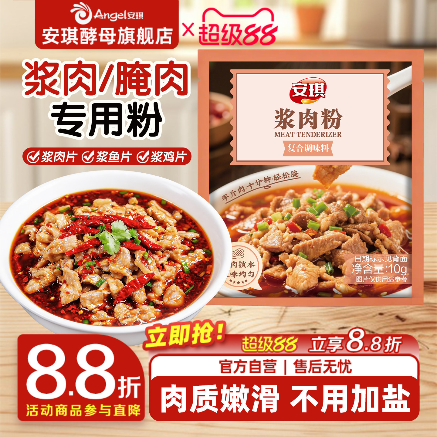 安琪浆肉粉调味料家用嫩肉粉煮肉嫩滑腌牛肉鸡肉烧烤生粉调味料