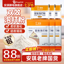 安琪百钻无铝害双效泡打粉50g家用小包装蛋糕膨松剂商用烘焙原料