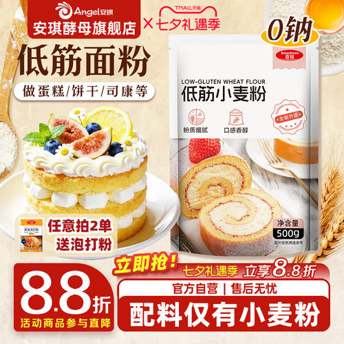 500g低筋小麦粉百钻自制曲奇饼干