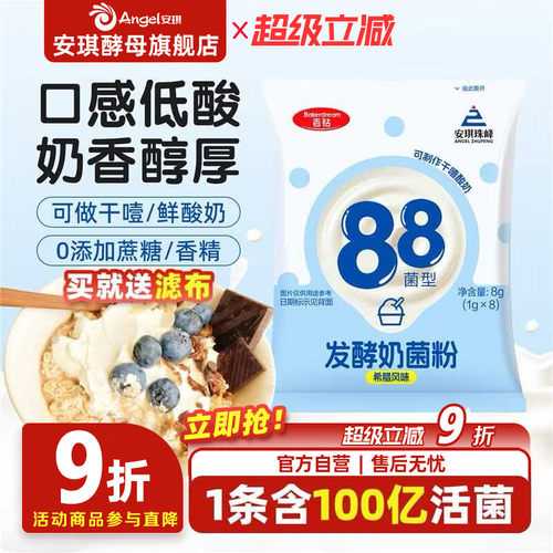 安琪百钻酸奶发酵菌自制干噎酸奶乳酸菌家用儿童希腊菌种益生菌粉
