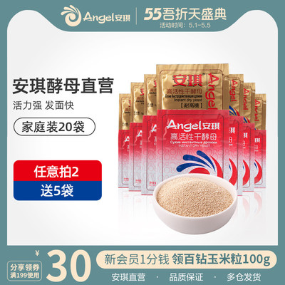安琪酵母旗舰店家用即发高活性干酵母粉做包子馒头面包发酵粉20袋
