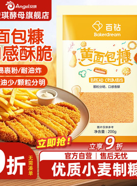 百钻面包糠家用油炸鸡柳香酥南瓜饼香蕉裹粉金黄色白色小包装200g