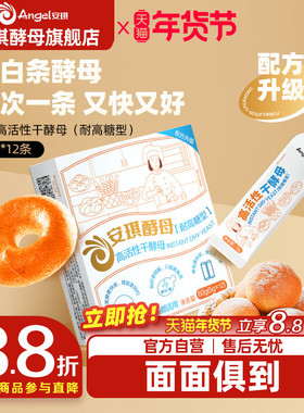 安琪小白条酵母5g*12包耐高糖高活性干酵母粉 家用包子面包发酵粉