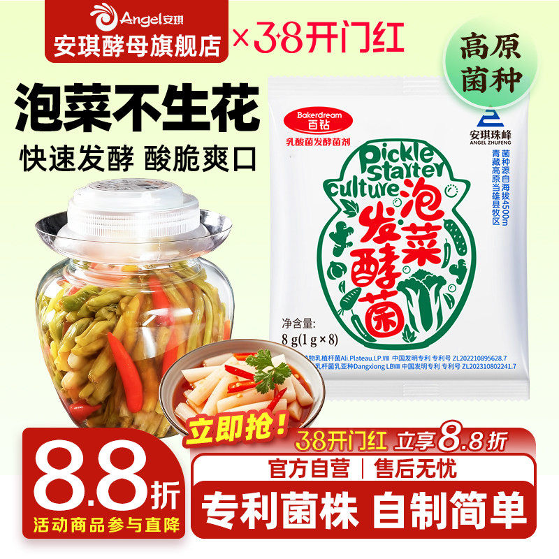 安琪百钻乳酸菌泡菜发酵菌粉家用自制酸菜发酵菌韩式辣白菜泡菜菌 - 安琪酵母旗舰店出品