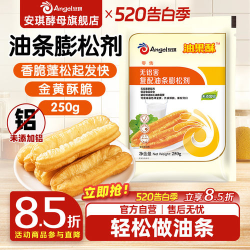 无铝害油条发酵 自制油条 放心安全