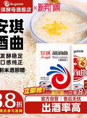 安琪甜酒曲米酒曲醪糟曲子家用做糯米酒酿专用酵母粉小包装发酵曲