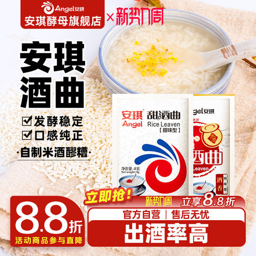 安琪甜酒曲米酒曲醪糟曲子