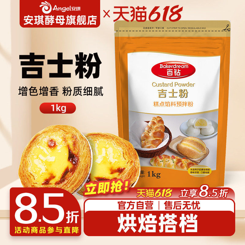 百钻吉士粉商用烘焙专用吉士粉家用油炸做蛋糕面包布丁蛋挞1kg