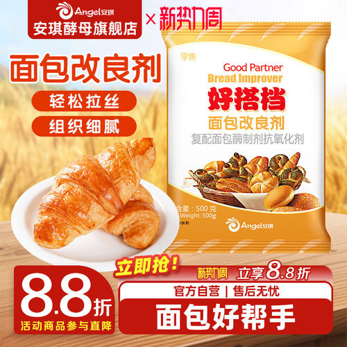安琪酵母500g新手制做面包改良剂