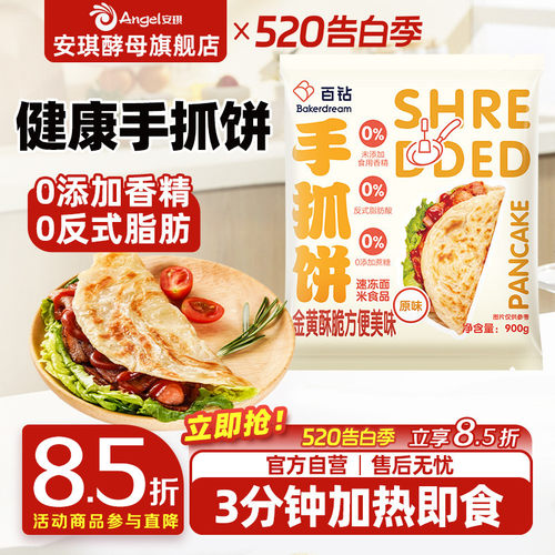 百钻冷冻做早餐原味900g手抓饼