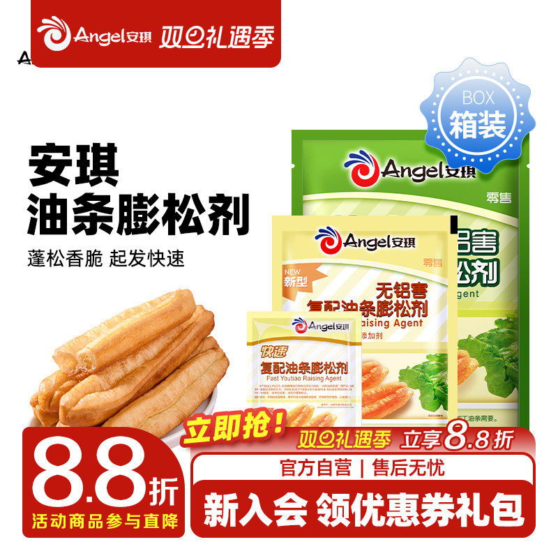 安琪新型复配家用油条膨松剂