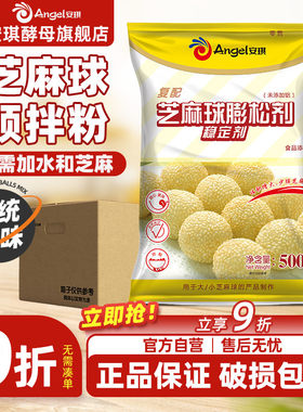 安琪复配芝麻球膨松剂500g箱装改良剂油炸麻团商用早餐店稳定剂