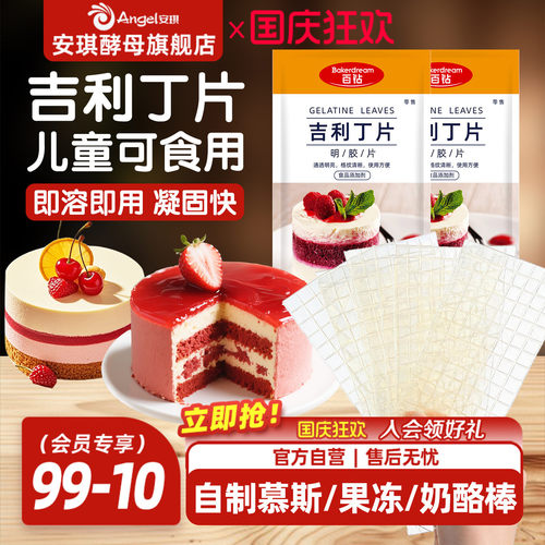 吉利丁食用明胶鱼胶自制奶酪棒
