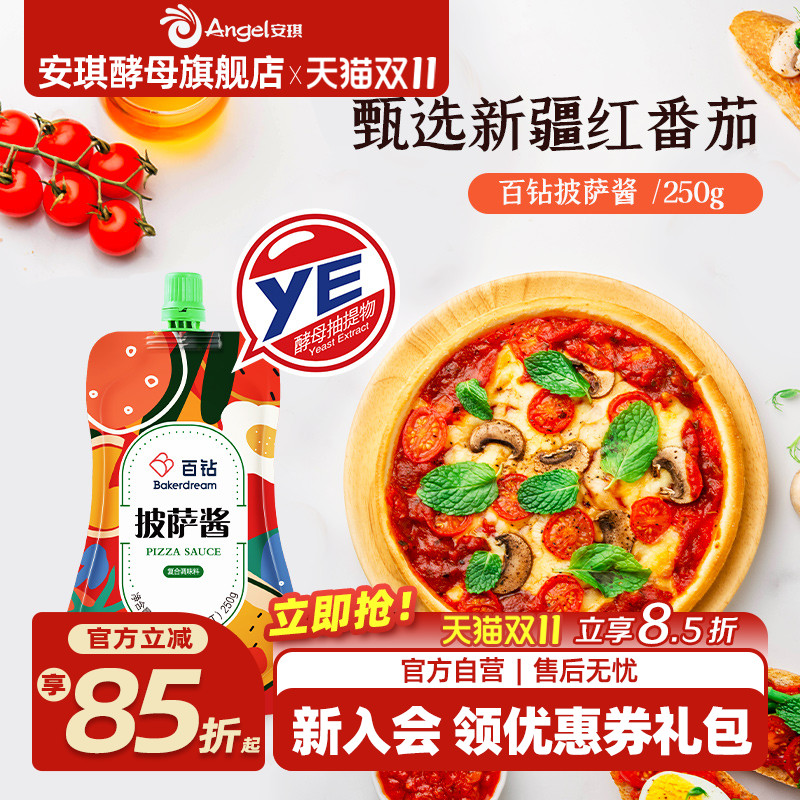 百钻烘焙原料pizza240g披萨酱