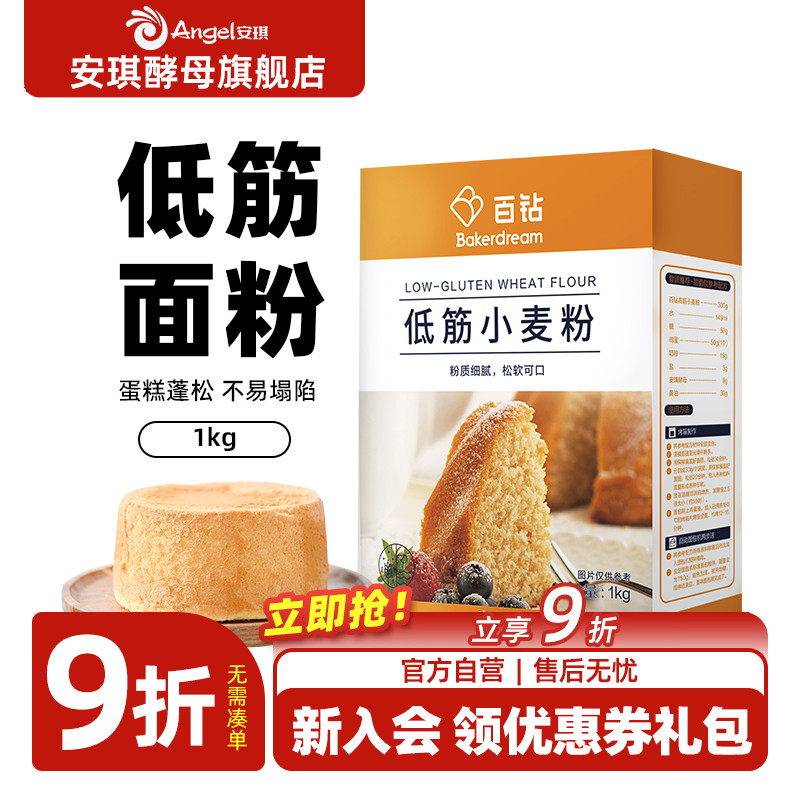 百钻低筋面粉1kg烘焙家用蛋糕预拌粉专用儿童辅食小麦零糕点材料