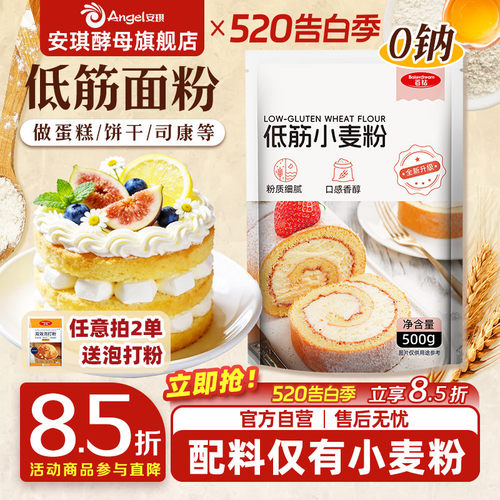 500g低筋小麦粉百钻自制曲奇饼干