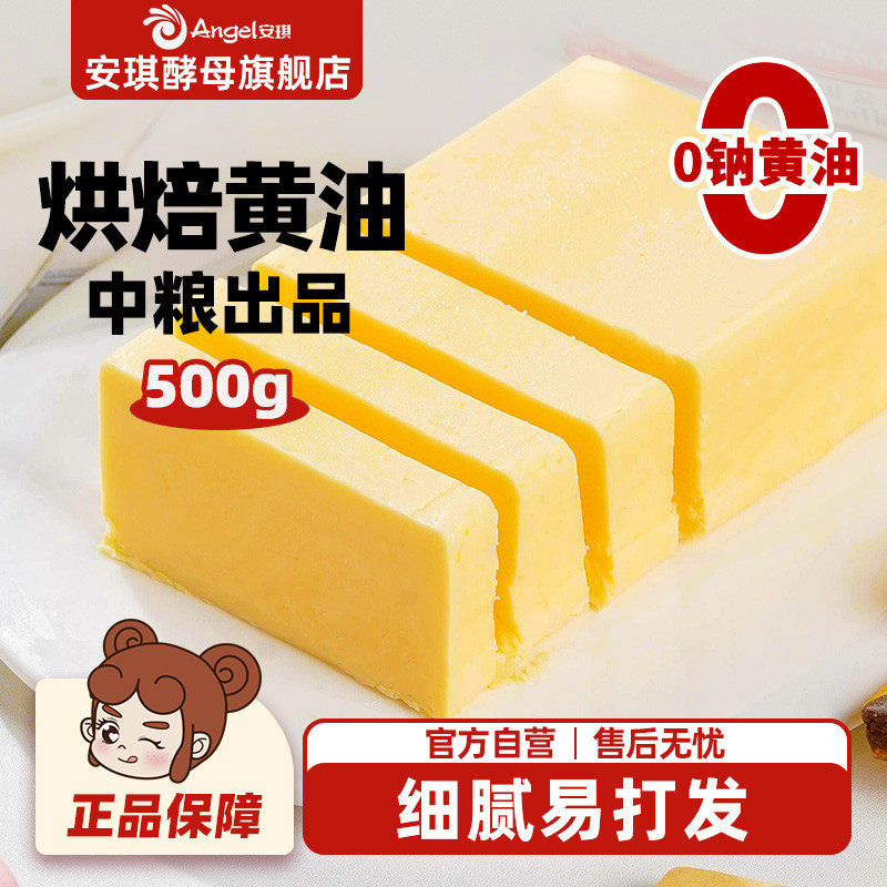 百钻淡味植物黄油家用曲奇饼干原料商用抹面包煎牛排专用材料500g