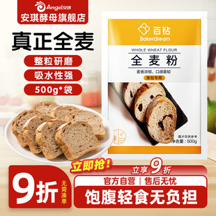 百钻全麦粉含麦麸皮 家用做面包材料烘焙原料500g 小麦面粉面包粉
