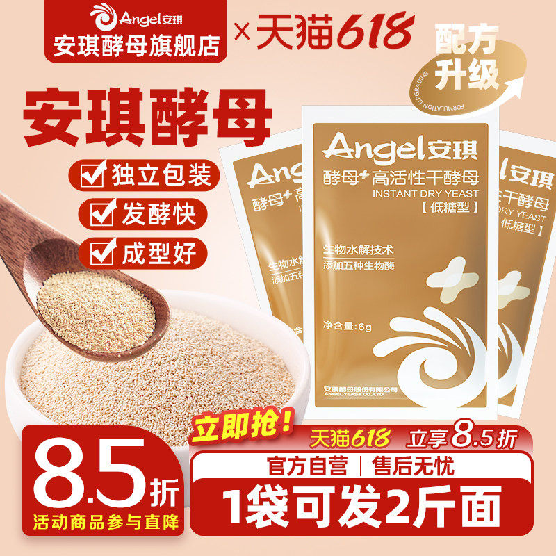 低糖面包发面发酵粉ANGEL/安琪