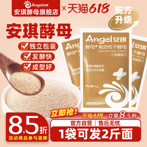 低糖面包发面发酵粉ANGEL/安琪