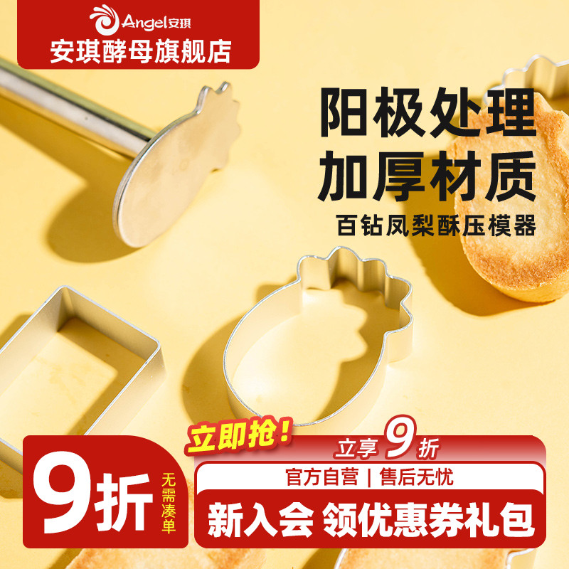百钻凤梨酥压模器长方形饼干糕点压模器家用烘焙模具