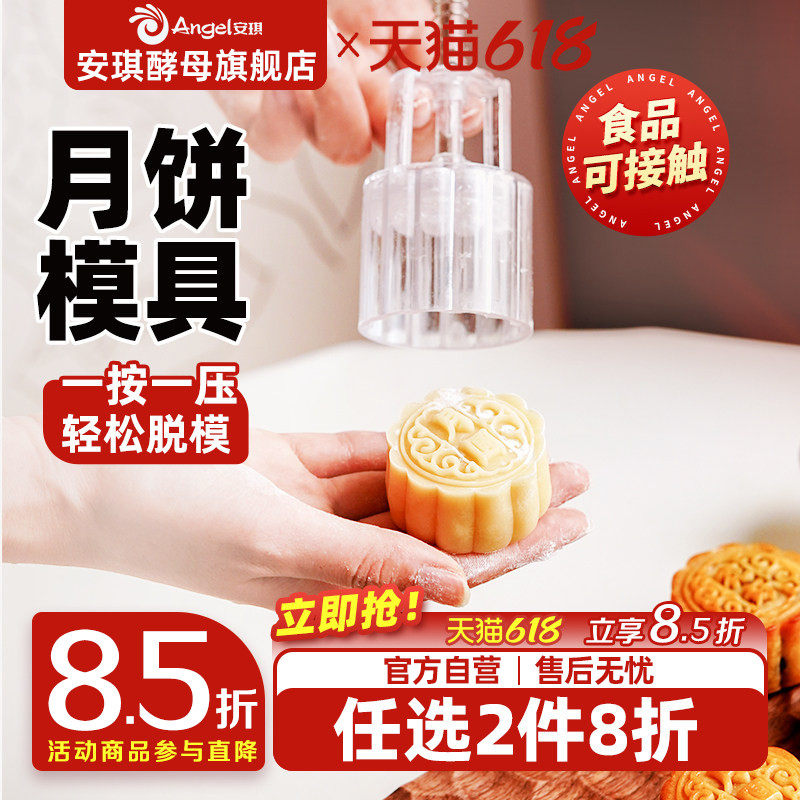 百钻家用一体式流心烘焙工具模具