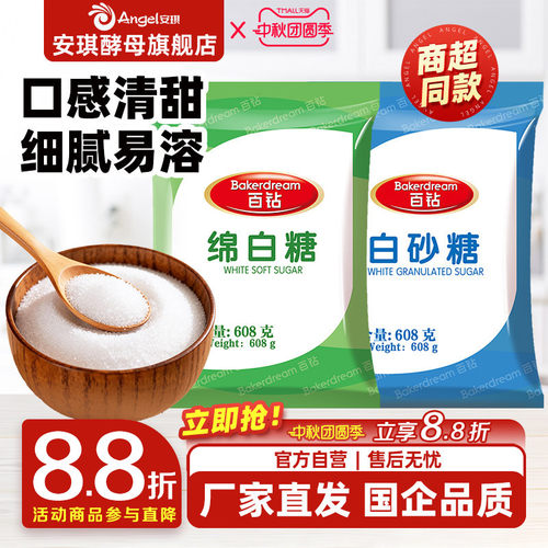 安琪百钻绵白糖家用细砂糖装袋烘焙原料厨房调味品食用白糖608g