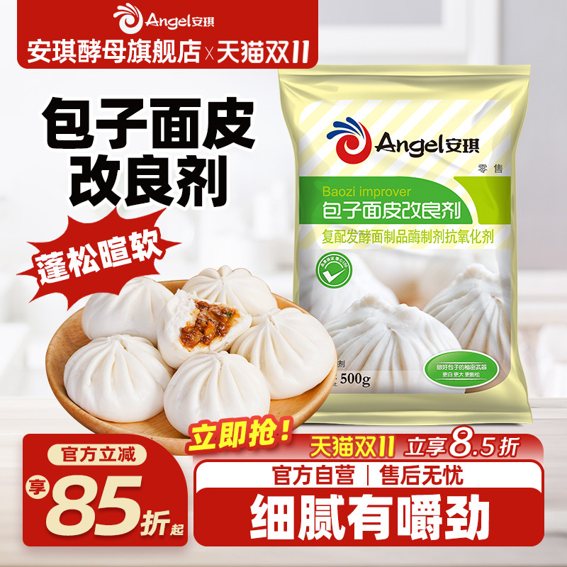 安琪包子面皮改良剂500g