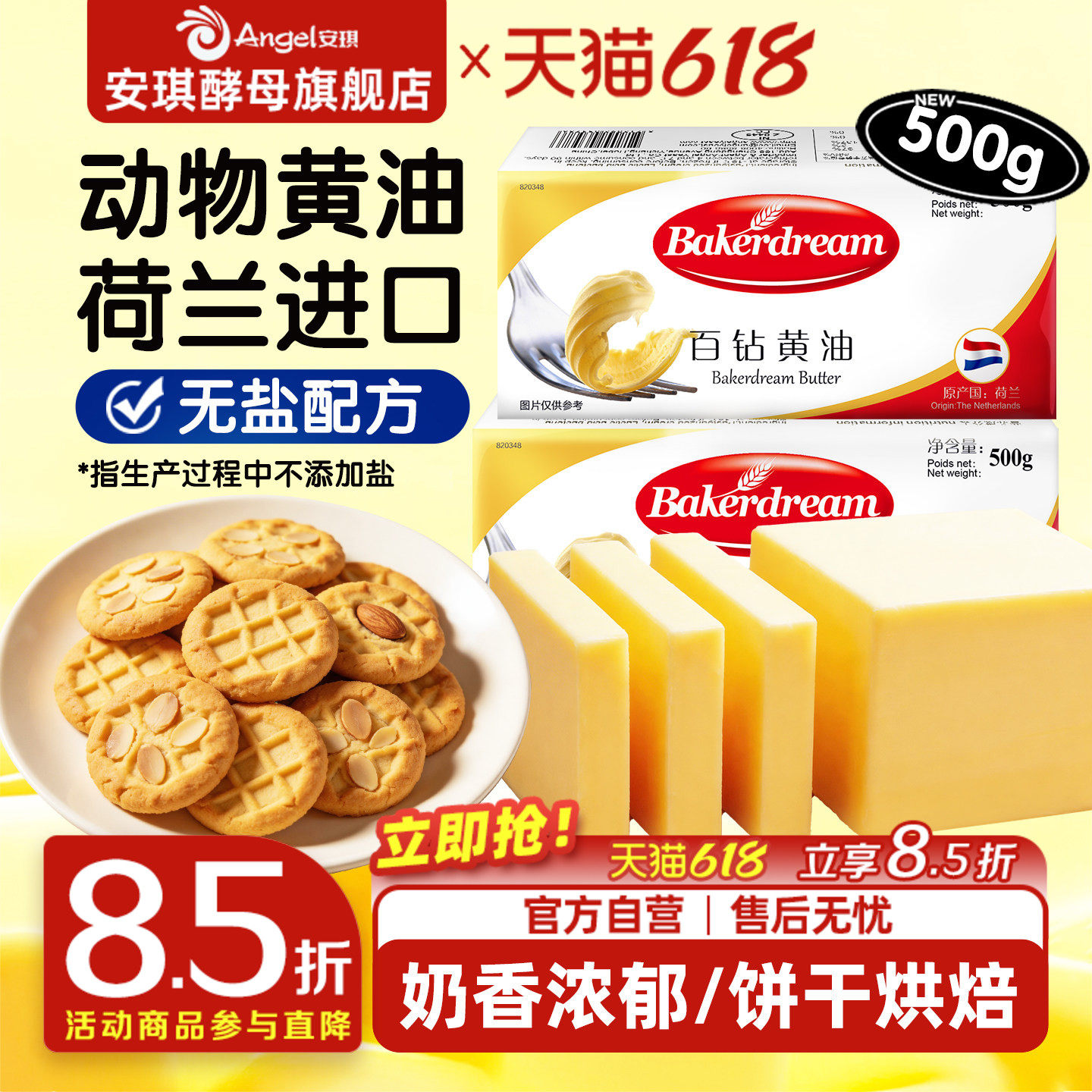 百钻无盐黄油500g食用动物黄油煎牛排牛轧糖雪花酥家用烘焙原料