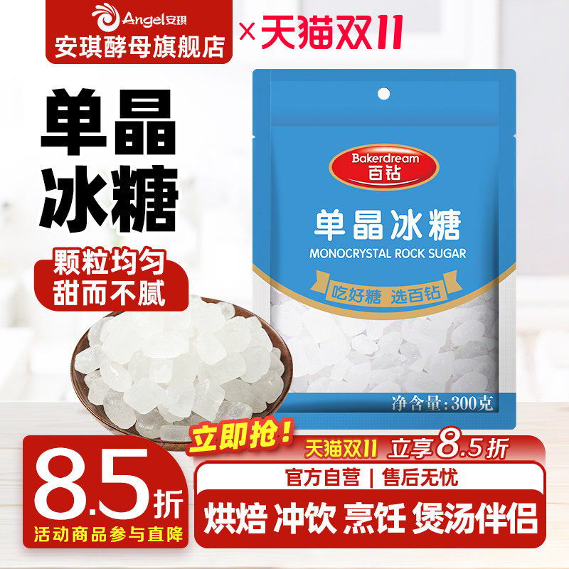 百钻单晶冰糖家用银耳汤泡菊花茶白冰糖煲汤炖雪梨食糖调味品袋装