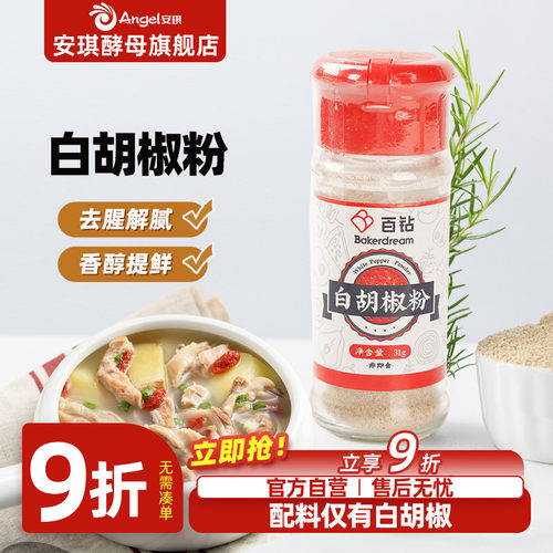 百钻烘焙煲汤馅料小瓶装白胡椒粉