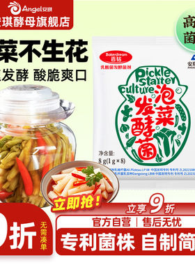 安琪百钻乳酸菌泡菜发酵菌粉家用自制酸菜发酵菌韩式辣白菜泡菜菌