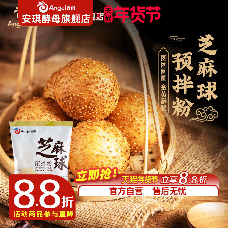 安琪芝麻球预拌粉diy油炸空心大个麻团 早餐小吃脆皮麻球材料500g,粮油调味/速食/干货/烘焙,预拌粉,淘宝优惠券,粉丝福利购,淘宝优惠卷