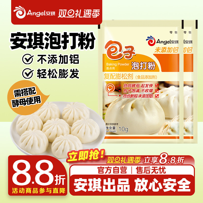 安琪无铝害包子泡打粉