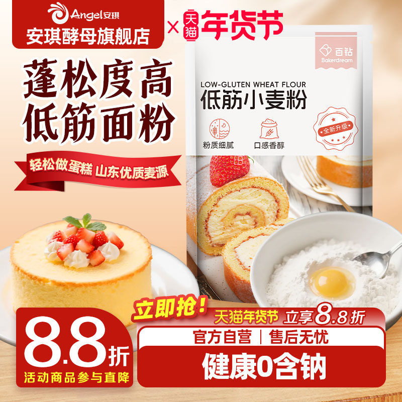 百钻低筋面粉450g烘焙家用蛋糕预拌粉专用儿童辅食小麦零糕点材料