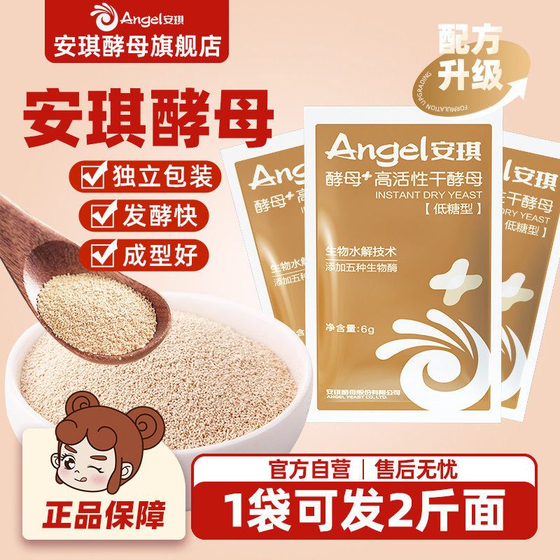 【新一代酵母】安琪官方旗舰店正品酵母粉家用包子馒头专用发酵粉