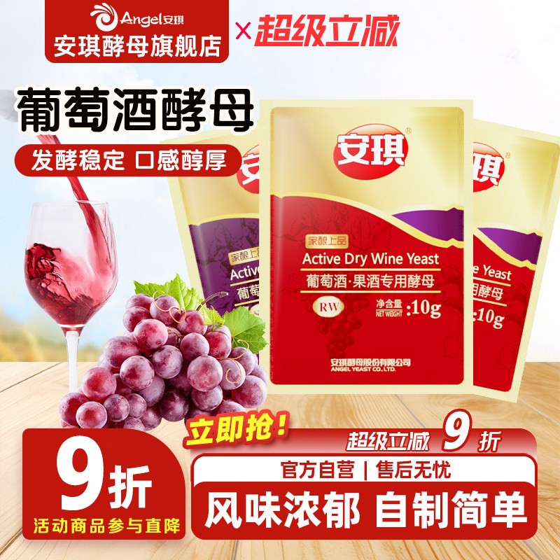 安琪葡萄酒酵母家庭红白果酒10g图片