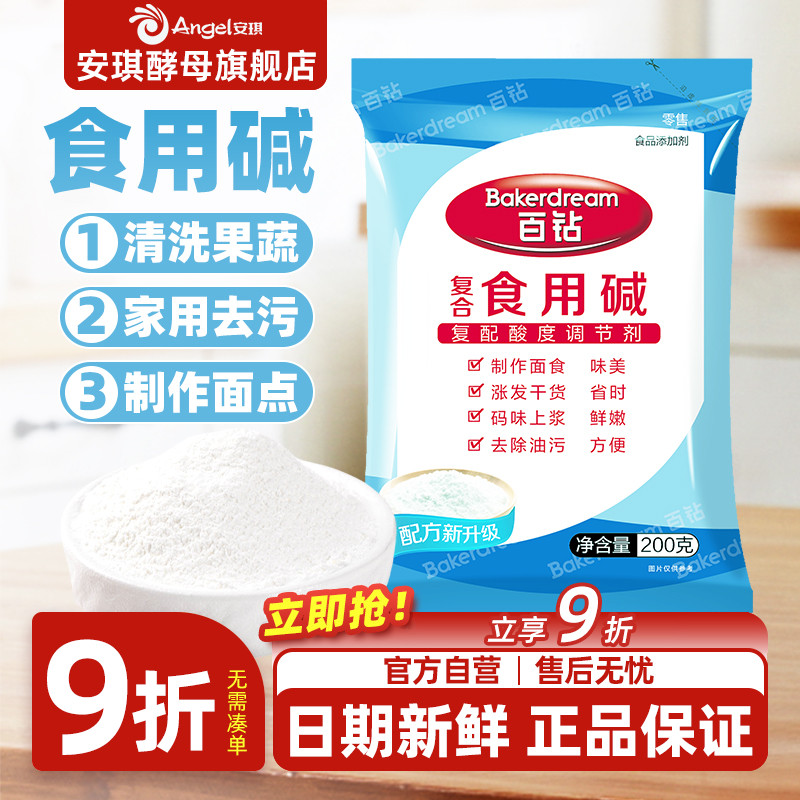 百钻食用碱色泽润白家用去污
