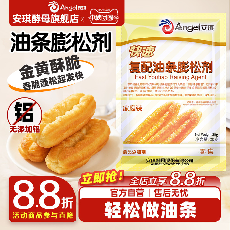 安琪油条膨松剂小包装无铝害